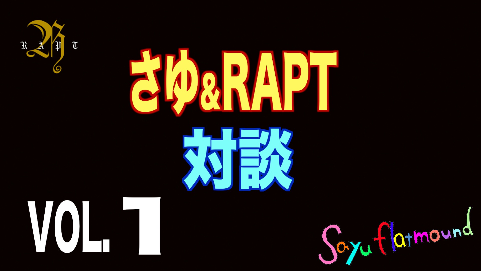 さゆ＆RAPT